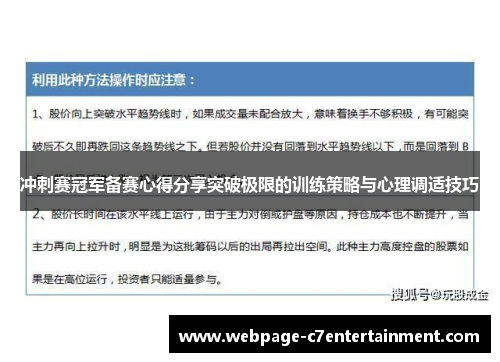 冲刺赛冠军备赛心得分享突破极限的训练策略与心理调适技巧 冲刺赛冠军备赛心得分享突破极限的训练策略与心理调适技巧