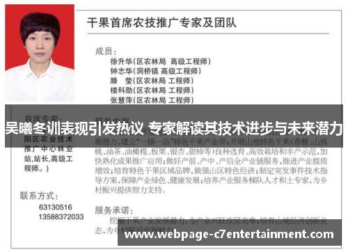 吴曦冬训表现引发热议 专家解读其技术进步与未来潜力 吴曦冬训表现引发热议 专家解读其技术进步与未来潜力