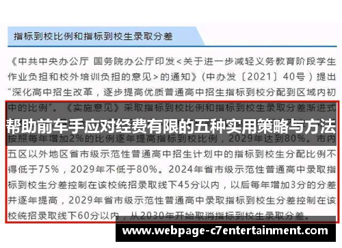 帮助前车手应对经费有限的五种实用策略与方法