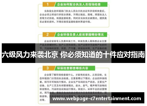 六级风力来袭北京 你必须知道的十件应对指南