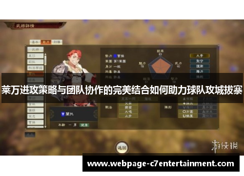 莱万进攻策略与团队协作的完美结合如何助力球队攻城拔寨 莱万进攻策略与团队协作的完美结合如何助力球队攻城拔寨