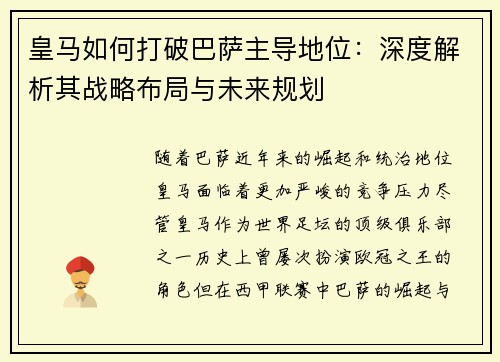 皇马如何打破巴萨主导地位:深度解析其战略布局与未来规划 皇马如何打破巴萨主导地位:深度解析其战略布局与未来规划