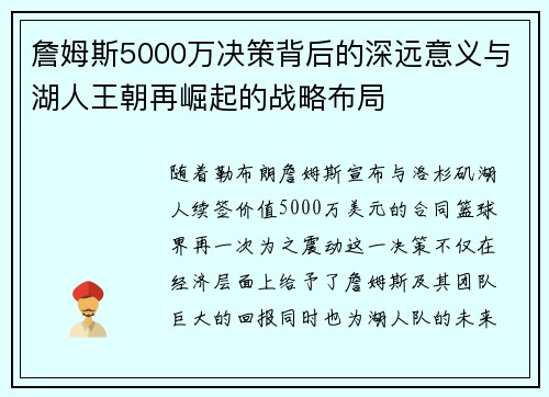 詹姆斯5000万决策背后的深远意义与湖人王朝再崛起的战略布局 詹姆斯5000万决策背后的深远意义与湖人王朝再崛起的战略布局