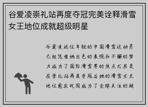 谷爱凌崇礼站再度夺冠完美诠释滑雪女王地位成就超级明星 谷爱凌崇礼站再度夺冠完美诠释滑雪女王地位成就超级明星