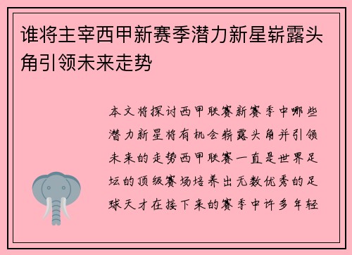 谁将主宰西甲新赛季潜力新星崭露头角引领未来走势 谁将主宰西甲新赛季潜力新星崭露头角引领未来走势