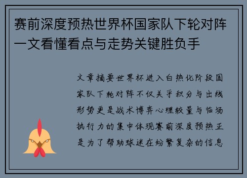 赛前深度预热世界杯国家队下轮对阵一文看懂看点与走势关键胜负手