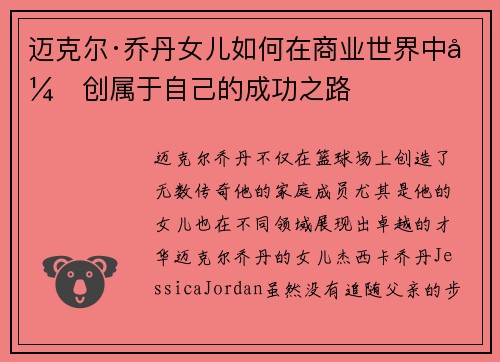 迈克尔·乔丹女儿如何在商业世界中开创属于自己的成功之路