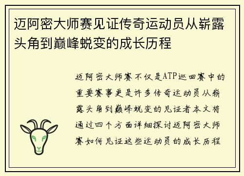 迈阿密大师赛见证传奇运动员从崭露头角到巅峰蜕变的成长历程 迈阿密大师赛见证传奇运动员从崭露头角到巅峰蜕变的成长历程