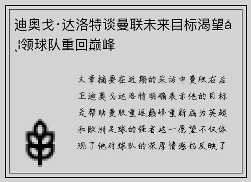 迪奥戈·达洛特谈曼联未来目标渴望带领球队重回巅峰 迪奥戈·达洛特谈曼联未来目标渴望带领球队重回巅峰