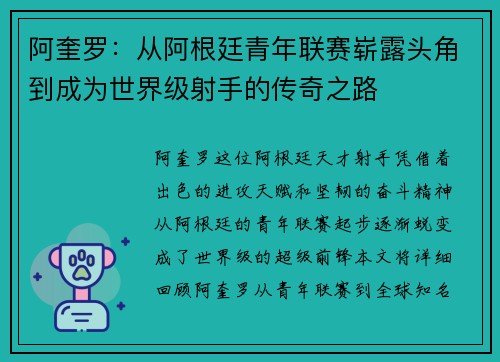 阿奎罗:从阿根廷青年联赛崭露头角到成为世界级射手的传奇之路 阿奎罗:从阿根廷青年联赛崭露头角到成为世界级射手的传奇之路