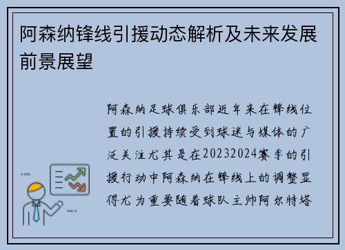 阿森纳锋线引援动态解析及未来发展前景展望 阿森纳锋线引援动态解析及未来发展前景展望