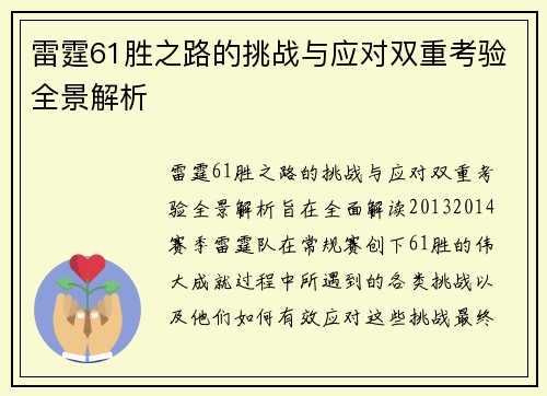 雷霆61胜之路的挑战与应对双重考验全景解析