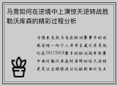 马竞如何在逆境中上演惊天逆转战胜勒沃库森的精彩过程分析